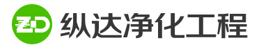 江西净化工程有限公司